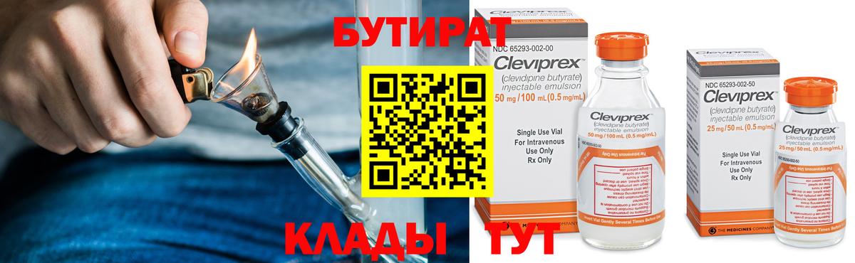 Бутират вода Можга