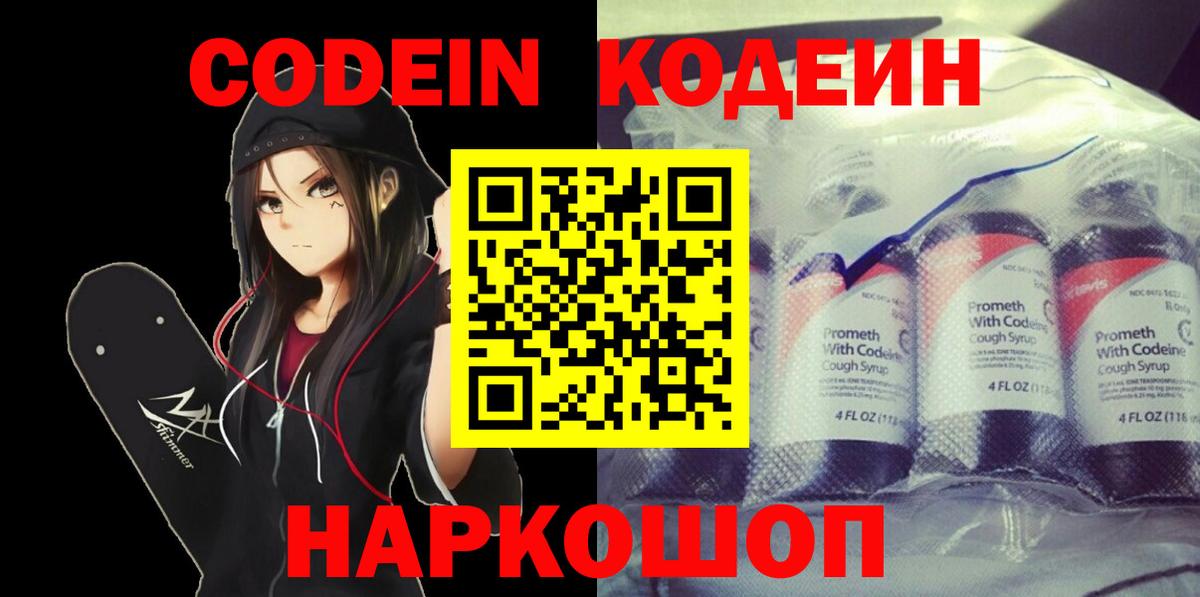 продажа наркотиков  Кодеиновый сироп Lean напиток Lean (лин)  Вход с VPN  Можга 